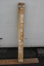 画像1: 彫刻材（クス）-088 (1)