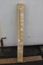 画像1: 彫刻材（クス）-085 (1)