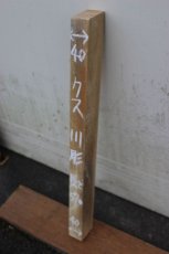 画像2: 彫刻材（クス）-111 (2)