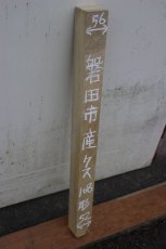 画像2: 彫刻材（クス）-108 (2)