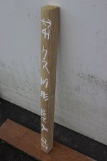 画像2: 彫刻材（クス）-109 (2)