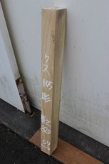 画像2: 彫刻材（クス）-105 (2)