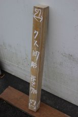 画像1: 彫刻材（クス）-107 (1)