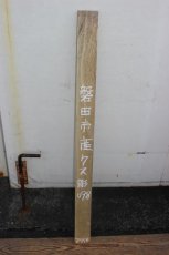 画像2: 彫刻材（クス）-098 (2)