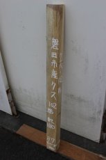 画像1: 彫刻材（クス）-102 (1)