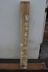 画像1: 彫刻材（クス）-100 (1)