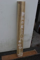 画像1: 彫刻材（クス）-101 (1)