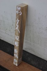 画像2: 彫刻材（クス）-112 (2)