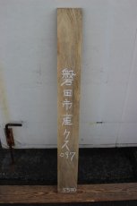 画像2: 彫刻材（クス）-097 (2)