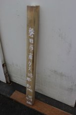 画像1: 彫刻材（クス）-103 (1)