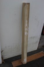 画像2: 彫刻材（クス）-102 (2)