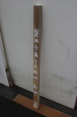 画像1: 彫刻材（クス）-104 (1)