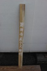 画像2: 彫刻材（クス）-099 (2)