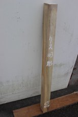 画像2: 彫刻材（クス）-103 (2)