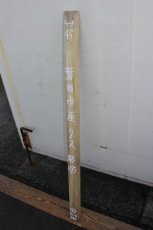 画像1: 彫刻材（クス）-095 (1)