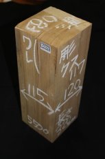 画像1: 彫刻材（クス）-117 (1)