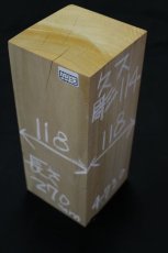 画像1: 彫刻材（クス）-114 (1)