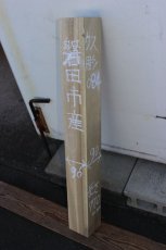 画像1: 彫刻材（クス）-084 (1)