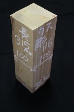 画像1: 彫刻材（クス）-116 (1)