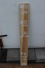 画像1: 彫刻材（クス）-124 (1)