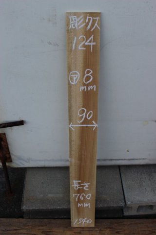 能面材・彫刻材（ノウメンザイ・チョウコクザイ） - ウッドショップシンマ