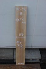 画像1: 彫刻材（クス）-118 (1)