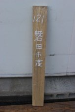 画像2: 彫刻材（クス）-121 (2)