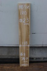 画像1: 彫刻材（クス）-120 (1)