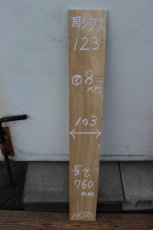 画像1: 彫刻材（クス）-123 (1)