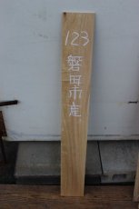 画像2: 彫刻材（クス）-123 (2)