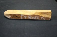 画像1: 屋久杉(ヤクスギ)-011 (1)