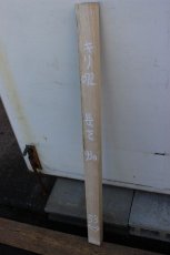 画像1: 桐(キリ)-072 (1)