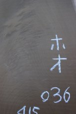 画像3: 朴(ホオ)-036 (3)
