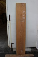 画像2: 杉（スギ）戸板-001 (2)
