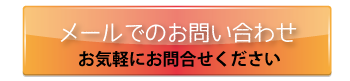 ウッドショップシンマ メールでのお問合せ