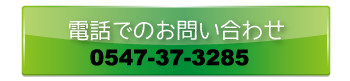 ウッドショップシンマ 電話でのお問合せ